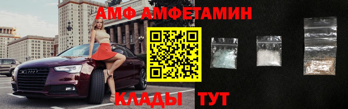 АМФ Premium  Вход с VPN  АМФЕТАМИН  Белово 