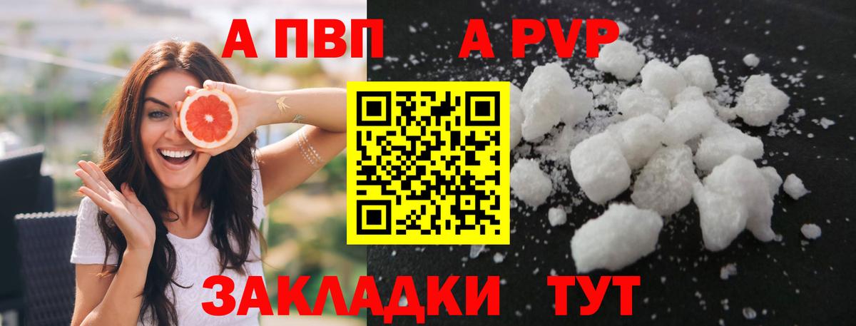 A PVP кристаллы Белово