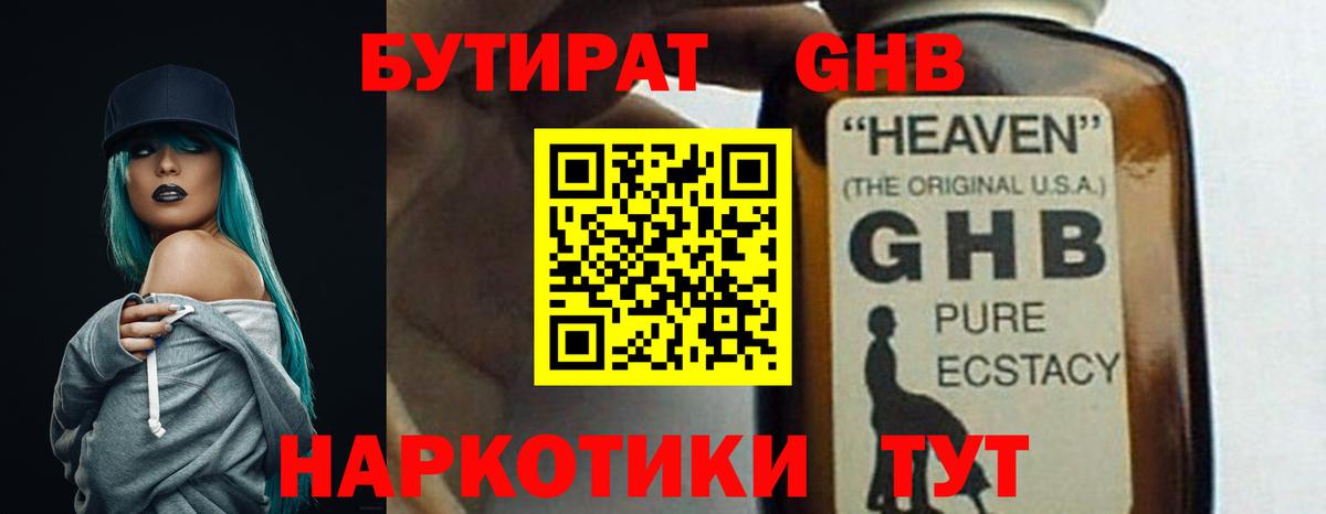 БУТИРАТ 99%  Вход с VPN  Белово 