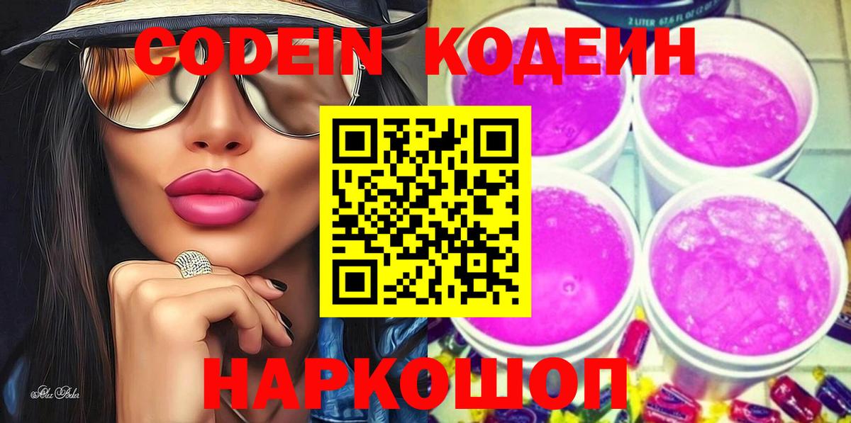 Белово  Codein Purple Drank  Вход с VPN 