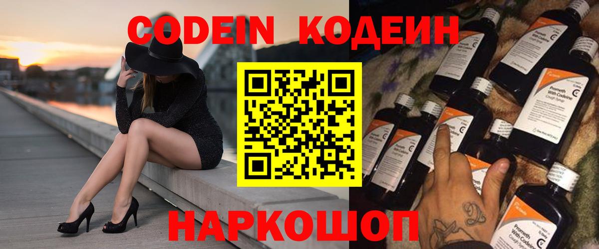 Кодеин Purple Drank Белово